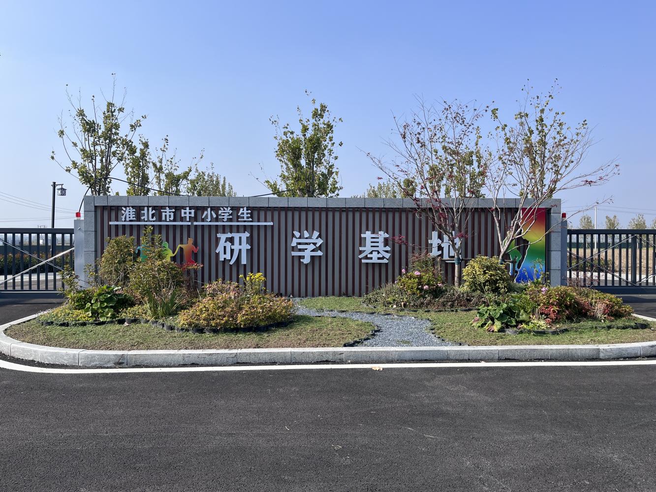 文旅运营∣两月多场团建，淮北研学基地备受好评